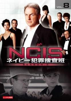 NCIS ネイビー犯罪捜査班 シーズン3 vol.8(第61話、第62話) 中古DVD レンタル落ち