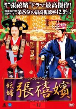 チャン ヒビン 全50巻セット （張禧嬪 チャン・ヒビン DVD-BOX7