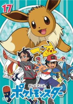 ポケットモンスター(2019)第17巻(第49話〜第51話) 中古DVD レンタル落ちの通販はau PAY マーケット - キング屋 au PAY  マーケット店 | au PAY マーケット－通販サイト