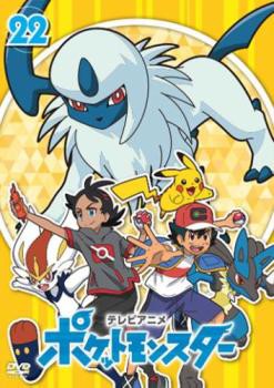 cs::ポケットモンスター(2019)第22巻(第64話〜第66話) 中古DVD レンタル落ちの通販はau PAY マーケット -  お宝イータウン☆当店ポイント10％還元（メーカー直送除く） | au PAY マーケット－通販サイト