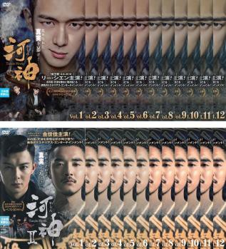 河神 Tianjin Mystic 全24枚 第1シリーズ 全12巻 + 第2