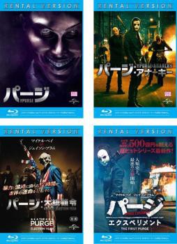 映画 パージ 全4枚 1、アナーキー、大統領令、エクスペリメント ブルーレイディスク 中古BD セット OSUS レンタル落ち｜au PAY マーケット