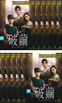 破繭 はけん Insect Detective 全12枚 第1話〜第24話 最終【字幕】 中古DVD 全巻セット レンタル落ち ケース無 「売り尽くし」の通販は 5,310円