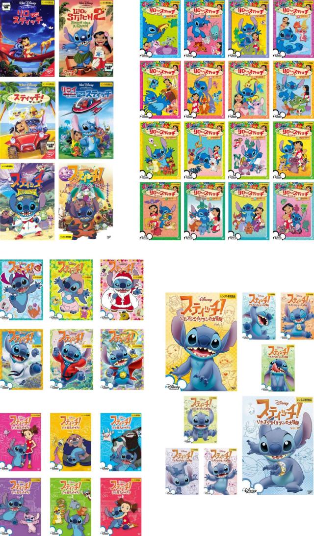 リロ アンド スティッチ ザ・シリーズ 全16巻 DVD BOX コンプリート