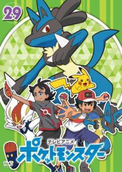 ポケットモンスター(2019)第29巻(第85話〜第87話) 中古DVD レンタル落ちの通販はau PAY マーケット - 遊ING城山店 au  PAY マーケット店 | au PAY マーケット－通販サイト