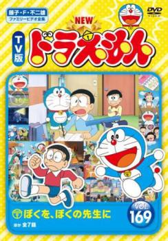 NEW TV版 ドラえもん 169 中古DVD レンタル落ちの通販はau PAY