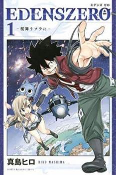 【中古】コミック▼EDENS ZERO(25冊セット)第 1～25 巻 レンタル落ち 全25巻 EDENS ZERO(25冊セット)第 1〜25 巻 中古 コミック Comic セット