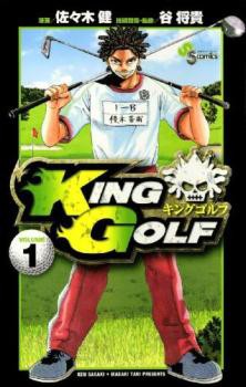 KING GOLF(40冊セット)第 1〜40 巻 レンタル用 中古 コミック Comic 