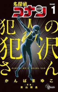 名探偵コナン 犯人の犯沢さん(7冊セット)第 1〜7 巻 レンタル用 中古 コミック Comic セット OSUS レンタル落ちの通販はau PAY  マーケット - 遊ING長崎三重店 au PAY マーケット店 | au PAY マーケット－通販サイト