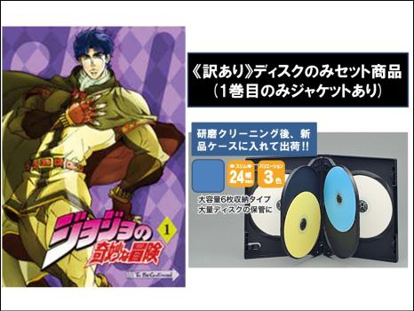 ジョジョの奇妙な冒険 1(第1話～第2話) ひろい レンタル落ち 中古