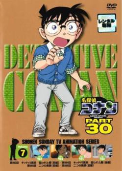 名探偵コナン PART30 Vol.7(第983話〜第986話) 中古DVD レンタル落ちの 