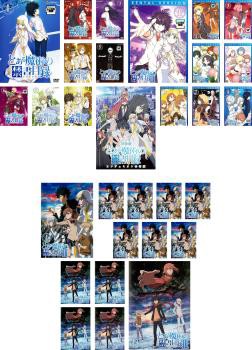 Amazon.co.jp: とある魔術の禁書目録 全8巻 + II 全8巻 + 劇場版