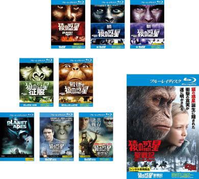 Blu-ray▼猿の惑星(8枚セット)1、続、新、征服、最後、PLANET OF THE APES、 創世記 ジェネシス、新世紀 ライジング ブルーレイディスク▽レンタル落ち 全8巻