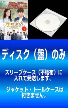 【訳あり】相続者たち スペシャル・エディション 全13枚 第1話〜第26話 最終 ※ディスクのみ 中古DVD 全巻セット レンタル落ち