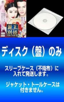 [209937-028]麗王別姫 れいおうべっき 花散る永遠の愛 (43枚セット)第1話〜第82話 最終 字幕のみ【全巻セット 洋画  DVD】 レンタル落ち ケース無