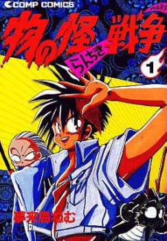 物の怪らんちき戦争(4冊セット)第 1〜4 巻 レンタル用 中古 コミック Comic セット OSUS レンタル落ちの通販はau PAY マーケット  - 遊ING長崎三重店 au PAY マーケット店 | au PAY マーケット－通販サイト