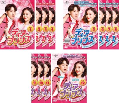 全巻セット【中古】DVD▼ディア・プリンス 私が恋した年下彼氏(12枚セット)第1話～第21話 最終 字幕のみ レンタル落ち Amazon.co.jp: ディア・プリンス~私が恋した年下彼氏~ BOX1