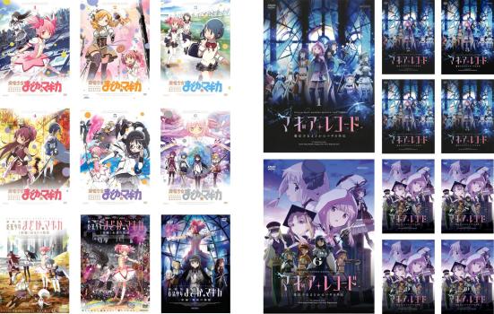 魔法少女 まどか☆マギカ 全19枚 TV版 全6巻 + 劇場版 前編、後編、新編 + マギアレコード 全10巻 中古DVD 全巻セット レンタル落ち ケース無 「売り尽くし」