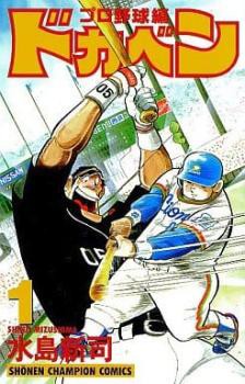 ドカベン プロ野球編 全 52 巻 完結 セット レンタル用 中古 コミック 