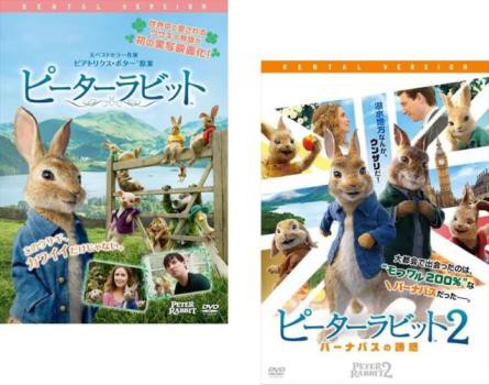 ピーターラビット 全2枚 1、2 バーナバスの誘惑 中古DVD セット 2P レンタル落ちの通販はau PAY マーケット - 遊ING長崎三重店  au PAY マーケット店 | au PAY マーケット－通販サイト