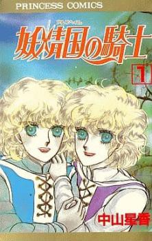 妖精国の騎士 全 54 巻 完結 セット レンタル用 中古 コミック Comic 