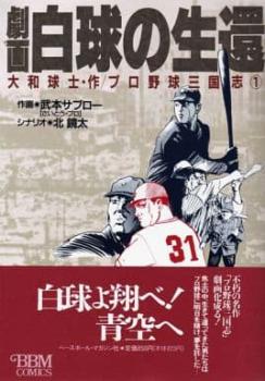 全巻セット【中古】コミック▼プロ野球 三国志 全 5 巻 完結 セット レンタル落ち プロ野球 三国志 全 5 巻 完結 セット レンタル用 中古 コミック