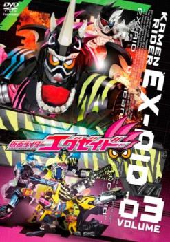 仮面ライダーエグゼイド 3(第9話〜第12話) 中古DVD レンタル落ち