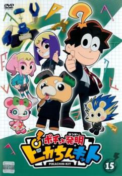 ポチっと発明ピカちんキット DVD 全28巻 全巻セット 沢城みゆき