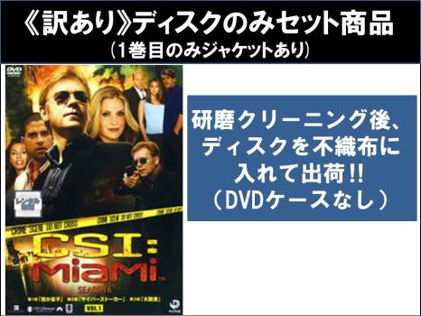 【訳あり】CSI:マイアミ シーズン6 全7枚 第601話〜第621話 最終 ※ディスクのみ 中古DVD 全巻セット レンタル落ち
