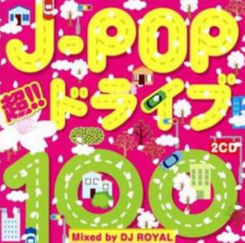 ケース無:: DJ ROYAL J-POP 超!!ドライブ100 Mixed by DJ ROYAL 2CD 中古CD レンタル落ちの通販はau  PAY マーケット - お宝イータウン☆当店ポイント10％還元（メーカー直送除く） | au PAY マーケット－通販サイト