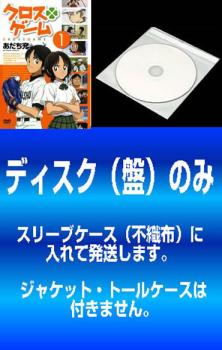 全巻セット【中古】DVD▼【訳あり】クロスゲーム(13枚セット)第1話～第50話 最終 ※ディスクのみ レンタル落ち Amazon.co.jp: クロスゲーム DVD全13巻セット [マーケット
