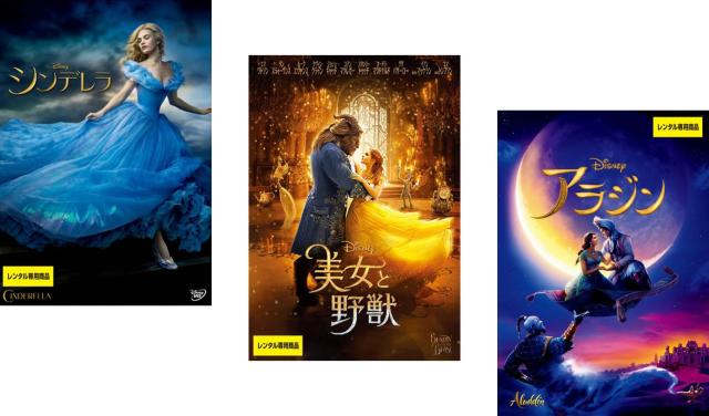 ディズニープリンセス 実写映画 全3枚 シンデレラ、美女と野獣