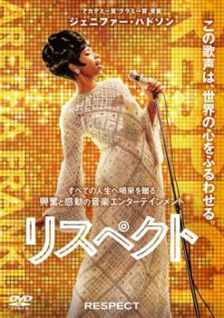 リスペクト 中古DVD レンタル落ち - 海外映画（洋画）