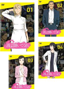 全巻セット【中古】DVD▼波よ聞いてくれ(4枚セット)第1話～第12話 最終 レンタル落ち 波よ聞いてくれ 全4枚 第1話〜第12話 最終 中古DVD 全巻セット