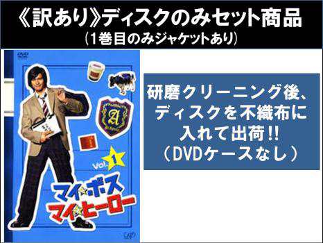 マイ ボス マイ オファー ヒーロー dvd