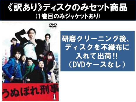 訳あり】うぬぼれ刑事 全6枚 第1話〜第11話 最終 ※ディスクのみ 中古DVD 全巻セット レンタル落ちの通販はau PAY マーケット -  あんらんど | au PAY マーケット－通販サイト