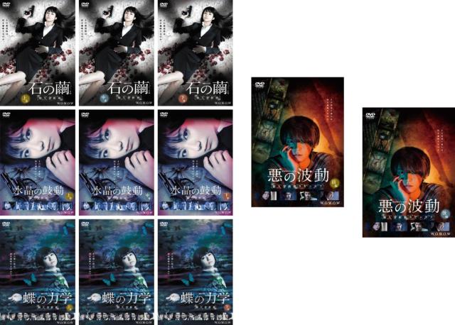 連続ドラマW 殺人分析班 全11枚 石の繭 全3巻 + 水晶の鼓動 全3巻 + 蝶の力学 全3巻 + スピンオフ 悪の波動 全2巻 中古DVD 全巻セット レンタル落ち ケース無「売り尽くし」