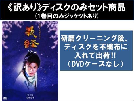 NHK大河ドラマ 義経 完全版 全13枚 第1話〜第49話 最終 ※ディスクのみ ...