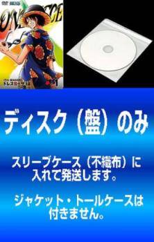 【中古】DVD▼【訳あり】ONE PIECE ワンピース 17thシーズン ドレスローザ編(30枚セット)第629話～第746話 ※ディスクのみ レンタル落ち 全30巻 Amazon.co.jp: ONE PIECE ワンピース 17THシーズン ドレスローザ