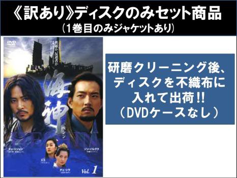 【訳あり】海神 HESHIN ヘシン 全25枚 第1話〜第51話 最終 ※ディスクのみ【字幕】 中古DVD 全巻セット レンタル落ちの通販は