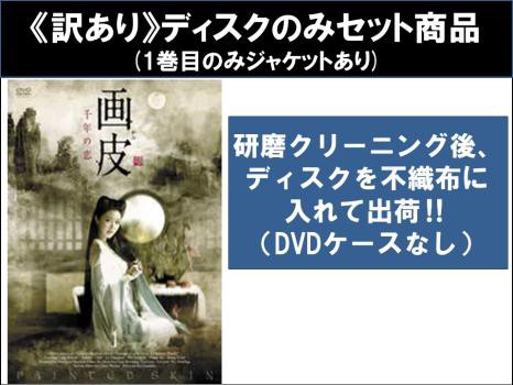 Amazon.co.jp: 画皮 千年の恋 全17枚 第1話～第34話 レンタル