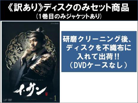 【訳あり】イ・サン 全39枚 第1話〜第77話 最終 ※ディスクのみ 中古DVD 全巻セット レンタル落ち