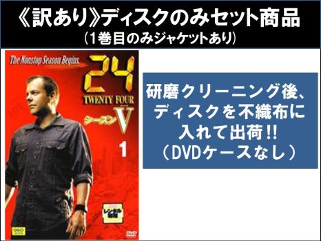 24 TWENTY FOUR トゥエンティフォー シーズン 1～8 おまとめ コロナ 