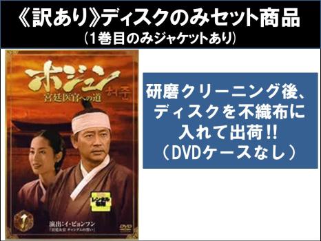 韓流ドラマDVD【ホジュン 宮廷医官への道】 BS日テレ - 韓国