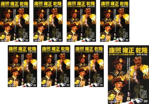 康煕 雍正 乾隆 清王朝三代に仕えた宮廷画師郎世寧 全8枚 第