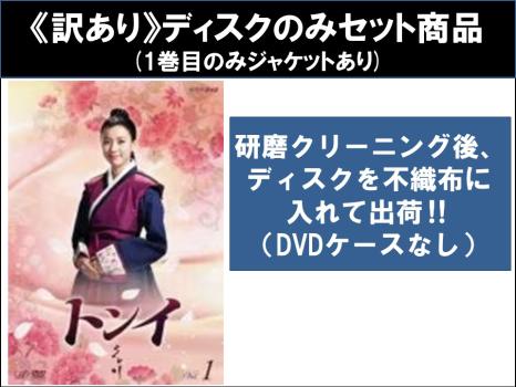 韓国時代劇「トンイ 」DVD-BOX 1-6〈30枚組〉全60話 訳あり】