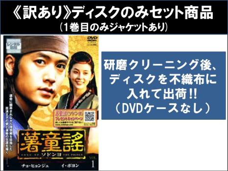 【訳あり】薯童謠 ソドンヨ 全28枚 第1話〜第55話 最終 ※ディスクのみ【字幕】 中古DVD 全巻セット レンタル落ちの通販は