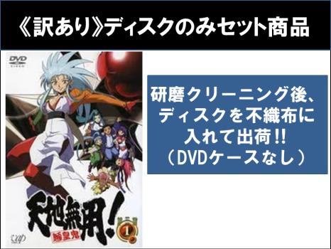 訳あり】天地無用! 魎皇鬼 第三期 全6枚 第1話