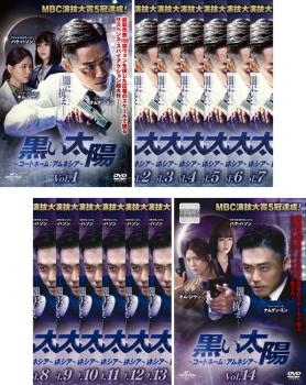 全巻セット【中古】DVD▼黒い太陽 コードネーム:アムネシア(14枚セット)第1話～第28話 最終 字幕のみ レンタル落ち 黒い太陽 コードネーム:アムネシア 全14枚 第1話〜第28話 最終