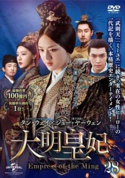 大明皇妃 だいみんこうひ Empress of the Ming 28(第53話、第54話)【字幕】 中古DVD レンタル落ち